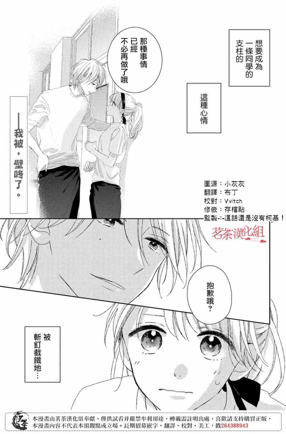 他们的日常微微苦涩 漫画,第5话3图