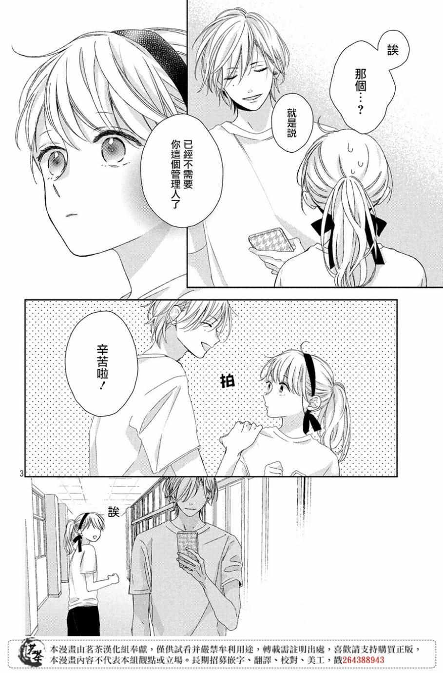 他们的日常微微苦涩 漫画,第5话4图