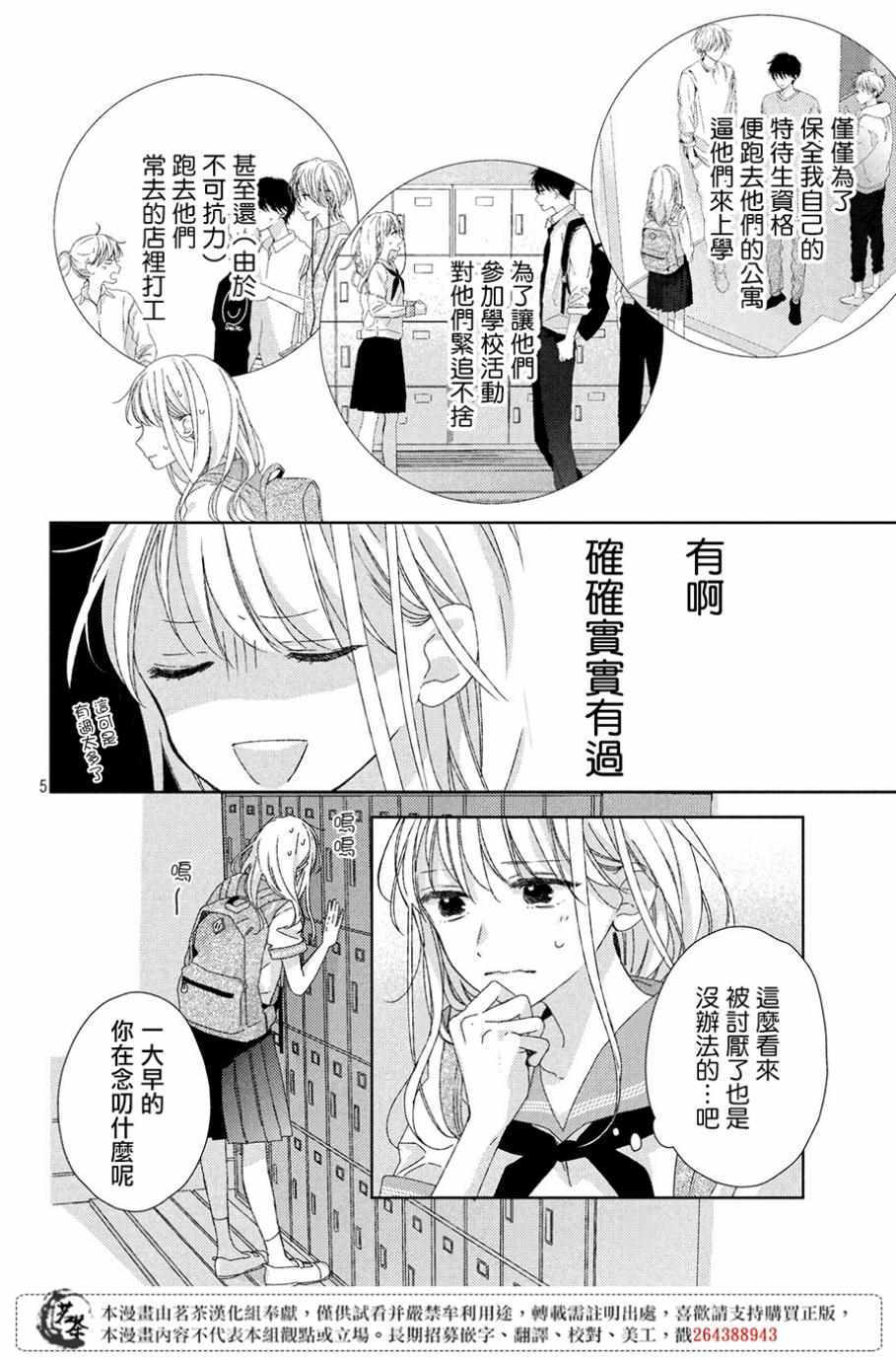 他们的日常微微苦涩 漫画,第5话1图