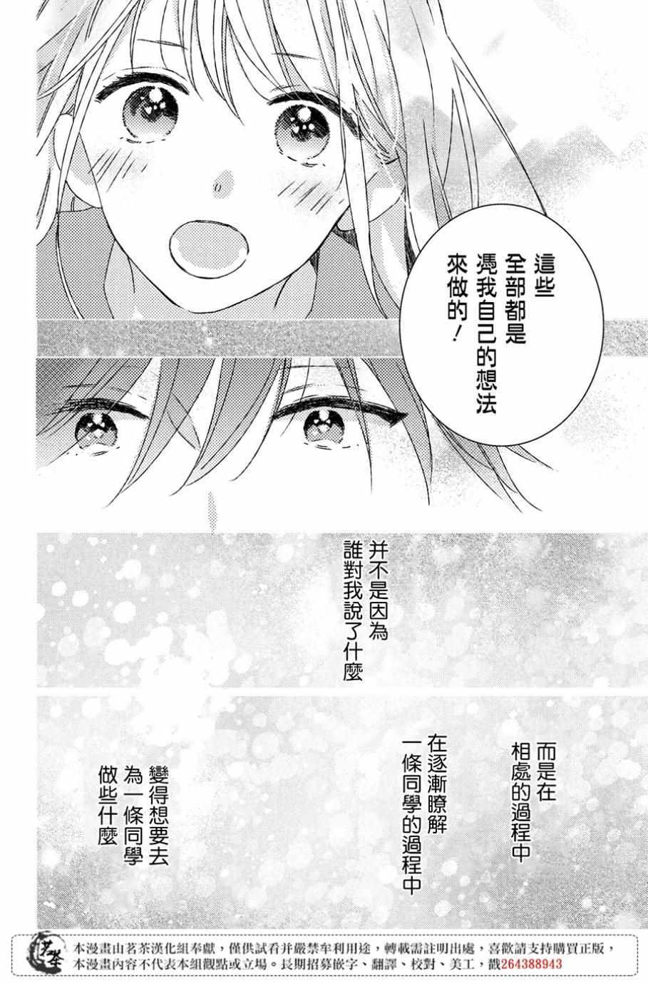 他们的日常微微苦涩 漫画,第5话1图