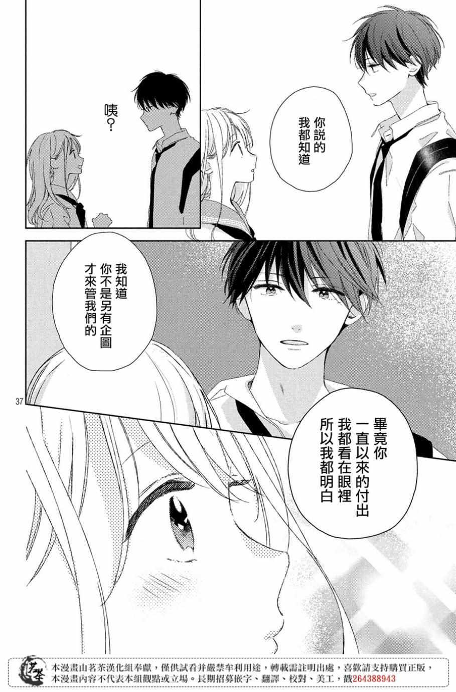 他们的日常微微苦涩 漫画,第5话3图