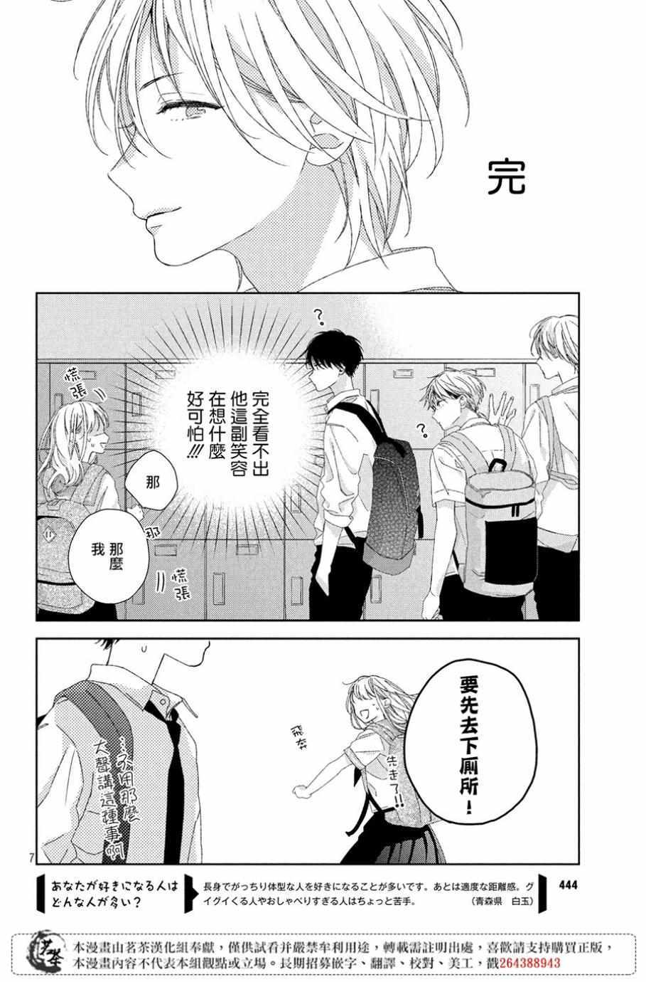 他们的日常微微苦涩 漫画,第5话3图