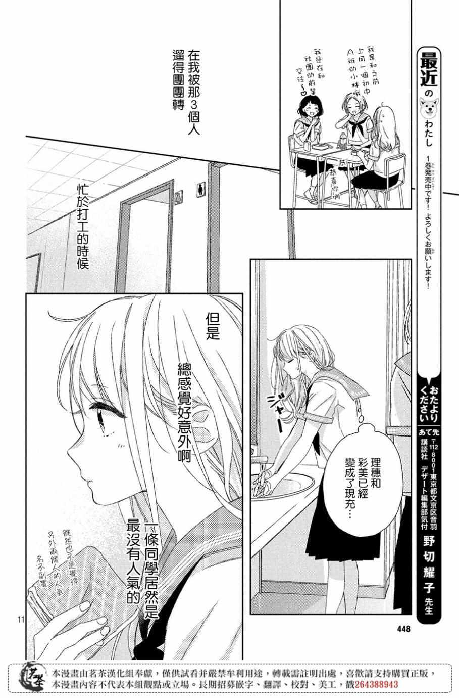 他们的日常微微苦涩 漫画,第5话2图