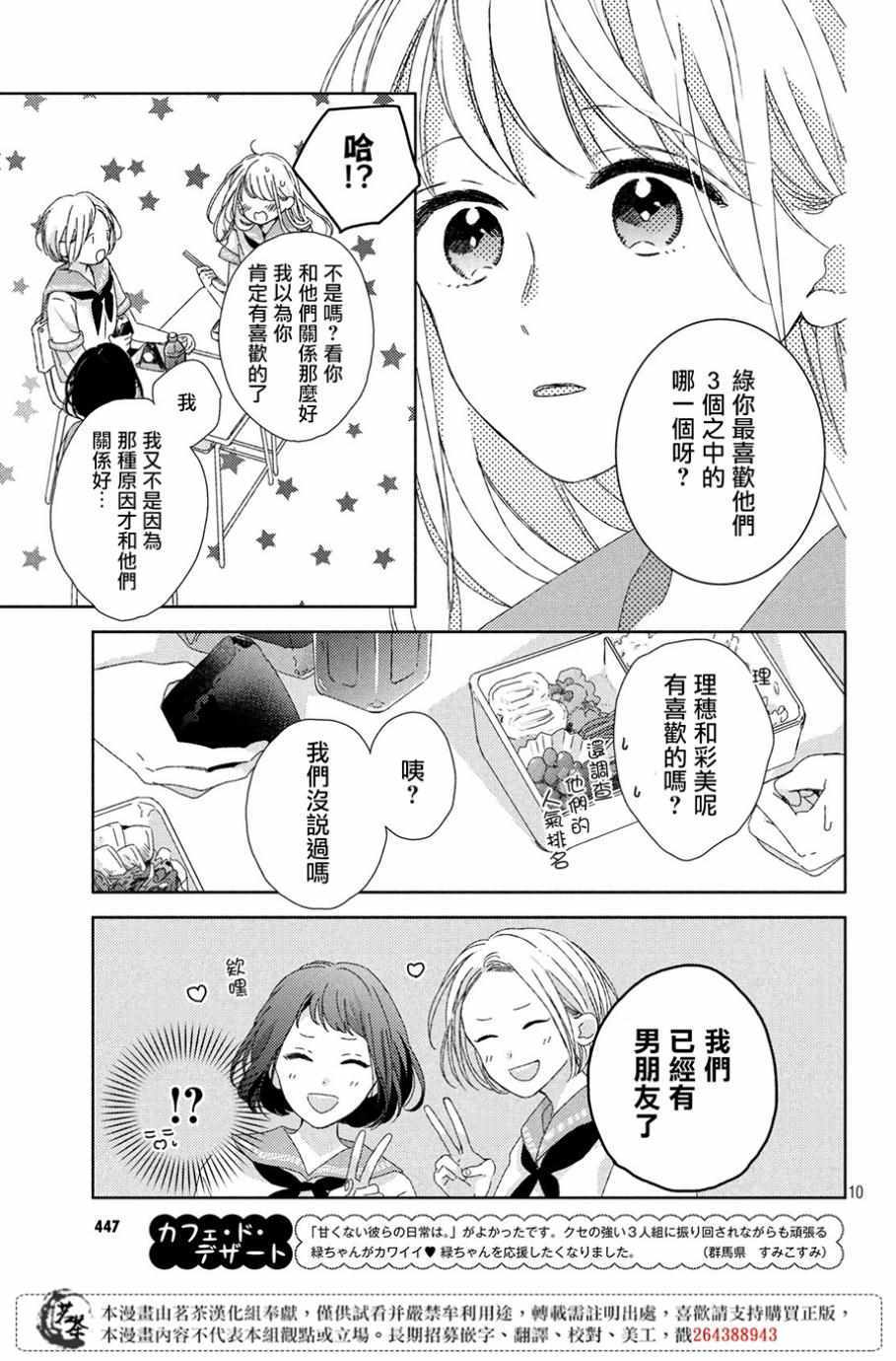 他们的日常微微苦涩 漫画,第5话1图