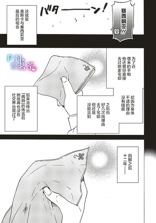 恶役千金、塞西莉亚?希尔维因为不想去死于是决定女扮男装。漫画,第2.3话1图