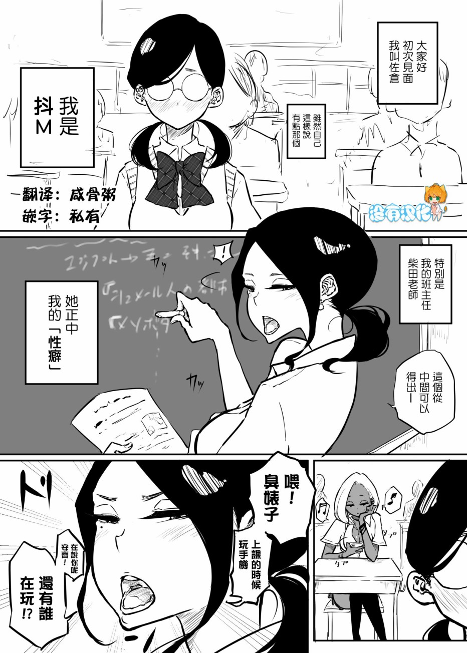 佐仓小姐想被责骂漫画,第1话1图