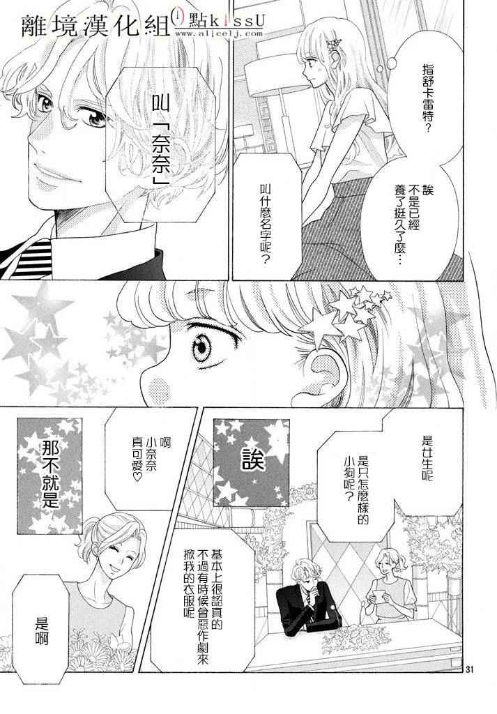 午夜0时的吻漫画,第9话1图