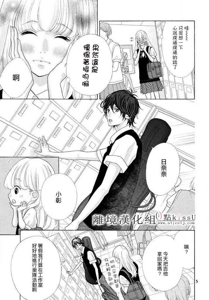 午夜0时的吻漫画,第9话5图