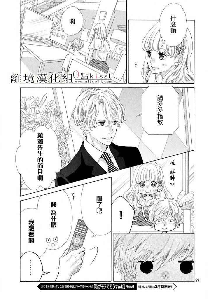 午夜0时的吻漫画,第9话4图