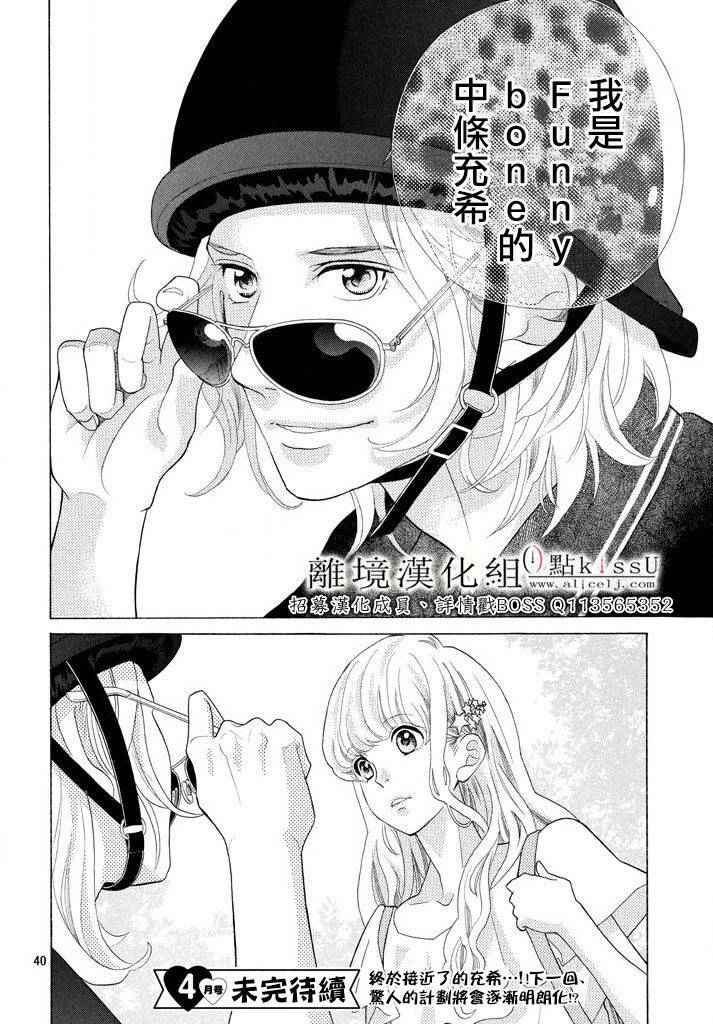 午夜0时的吻漫画,第9话5图