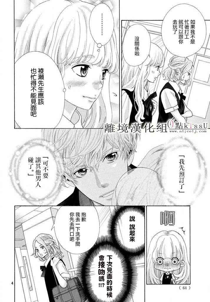 午夜0时的吻漫画,第9话4图