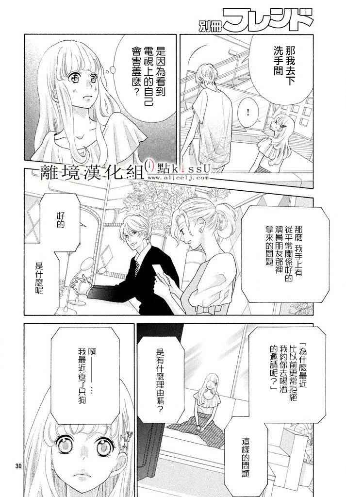 午夜0时的吻漫画,第9话5图