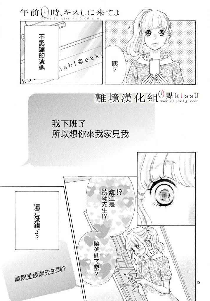 午夜0时的吻漫画,第9话5图