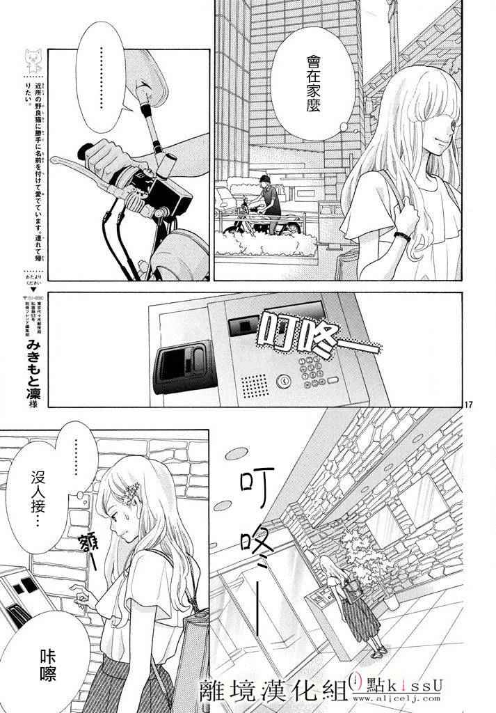 午夜0时的吻漫画,第9话2图