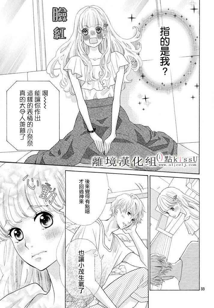 午夜0时的吻漫画,第9话3图