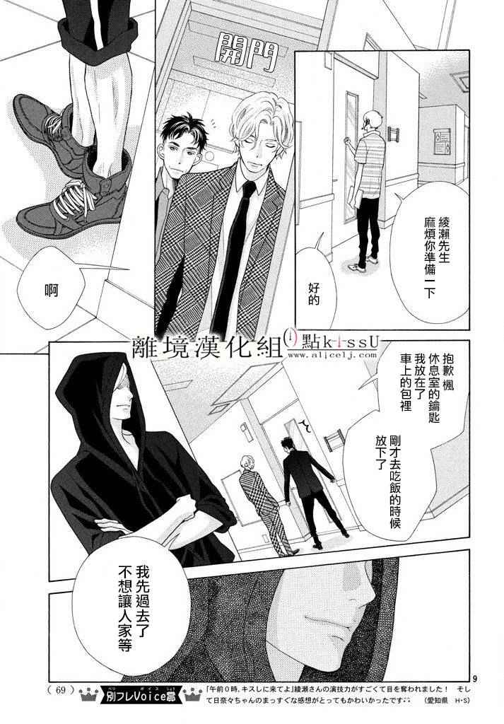 午夜0时的吻漫画,第9话4图