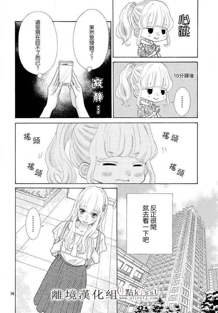 午夜0时的吻漫画,第9话1图