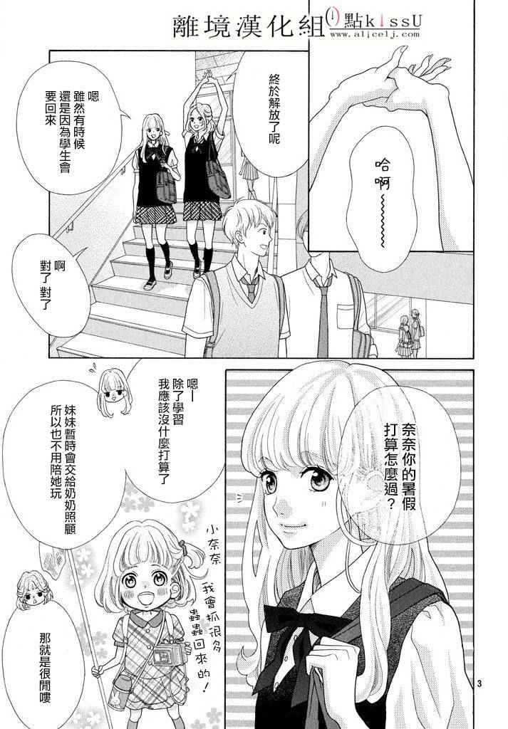 午夜0时的吻漫画,第9话3图