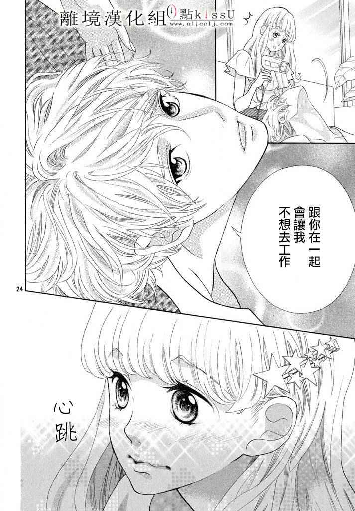 午夜0时的吻漫画,第9话4图