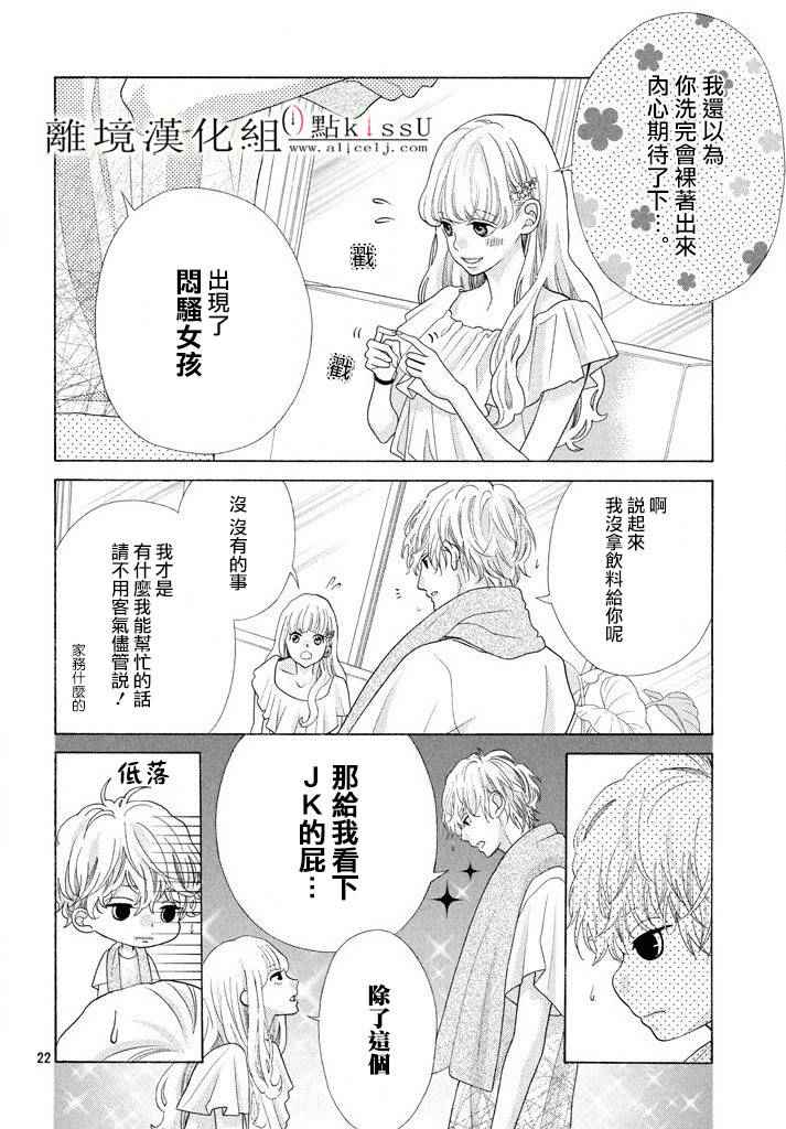 午夜0时的吻漫画,第9话2图