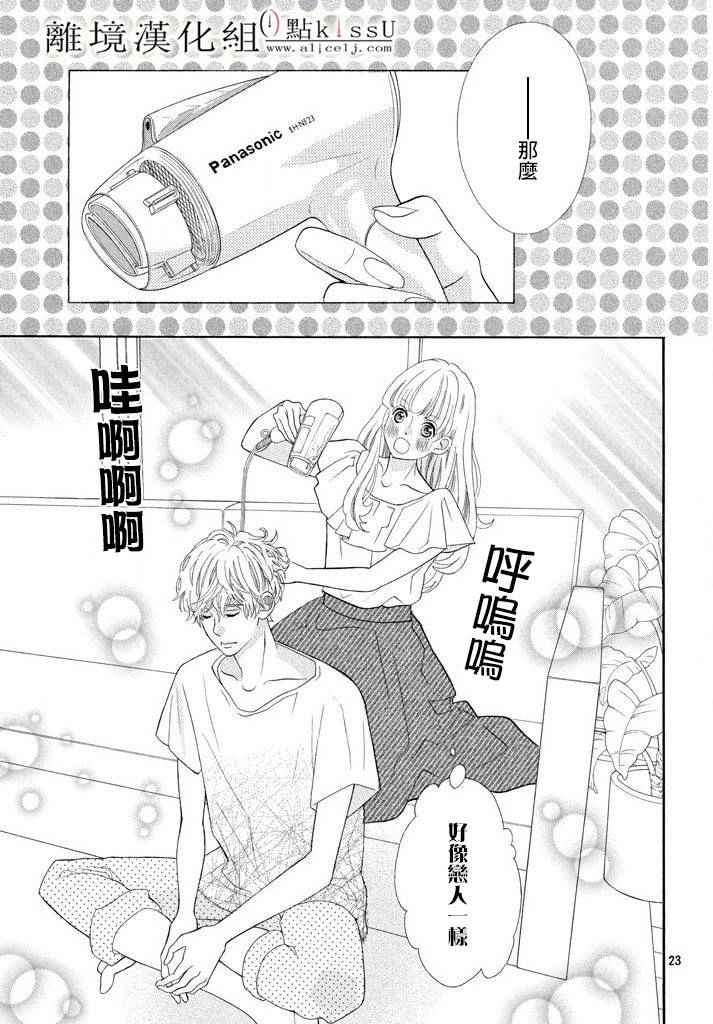 午夜0时的吻漫画,第9话3图