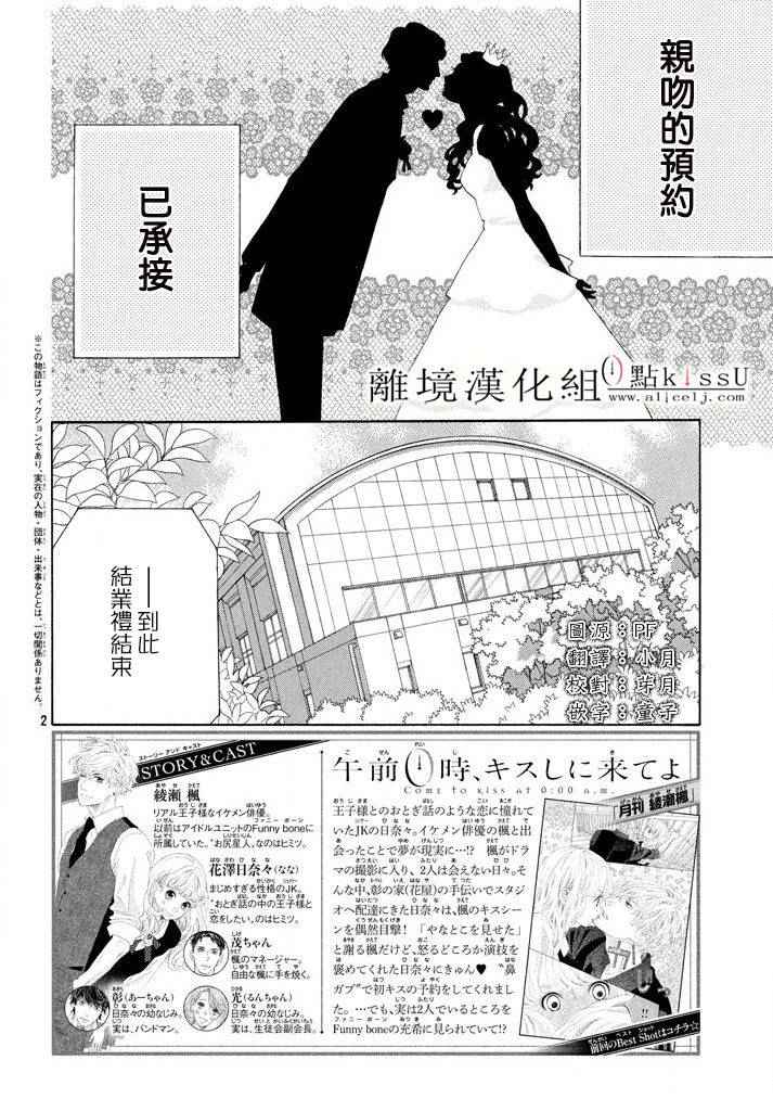 午夜0时的吻漫画,第9话2图