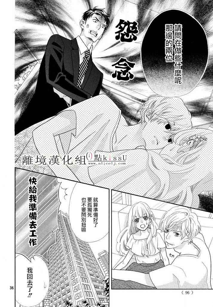 午夜0时的吻漫画,第9话1图