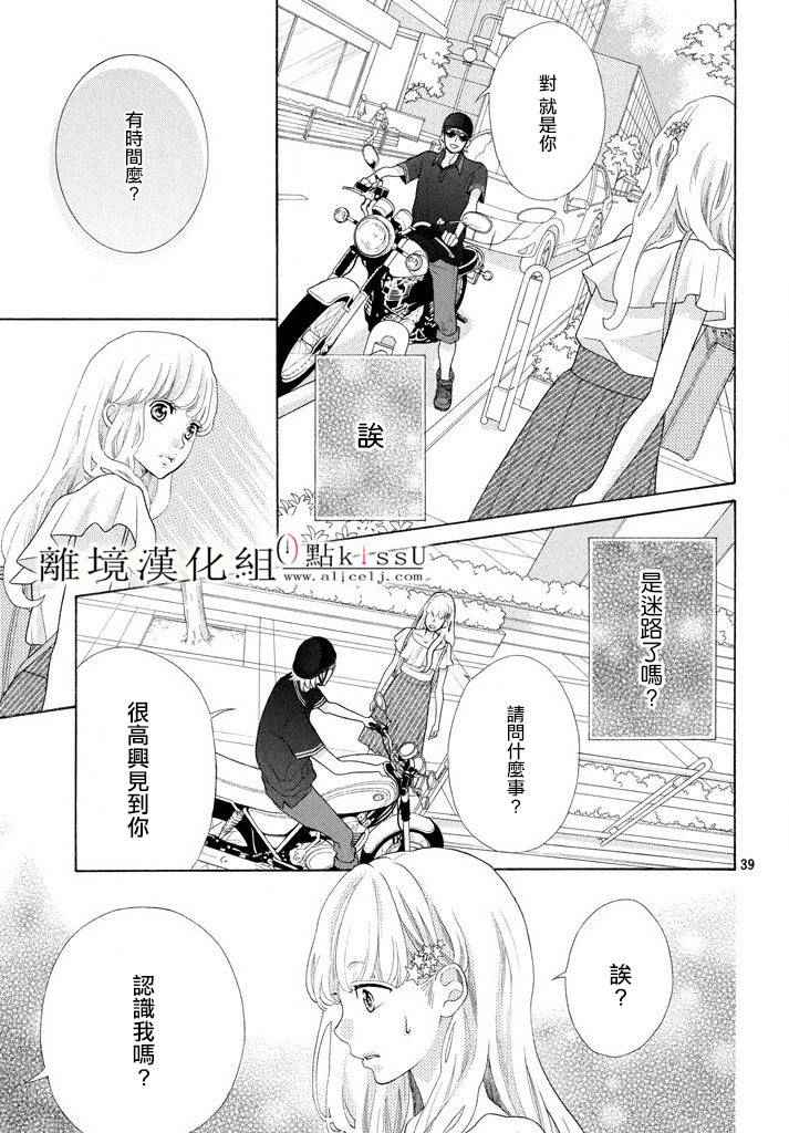 午夜0时的吻漫画,第9话4图