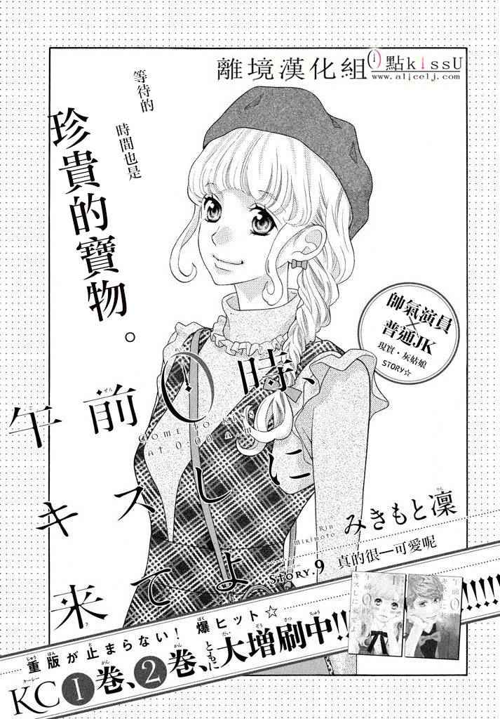 午夜0时的吻漫画,第9话1图