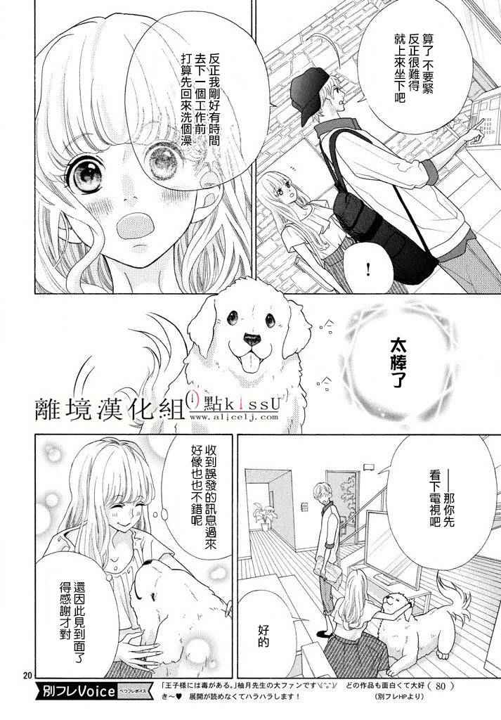 午夜0时的吻漫画,第9话5图