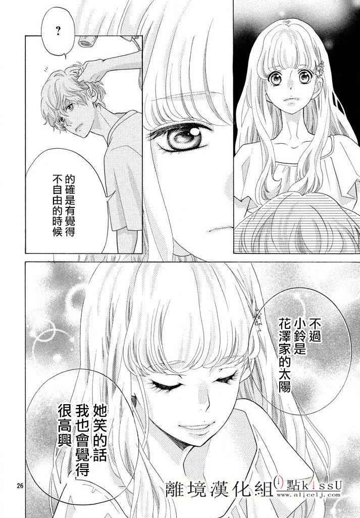 午夜0时的吻漫画,第9话1图