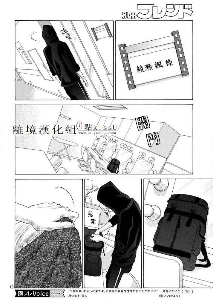 午夜0时的吻漫画,第9话5图