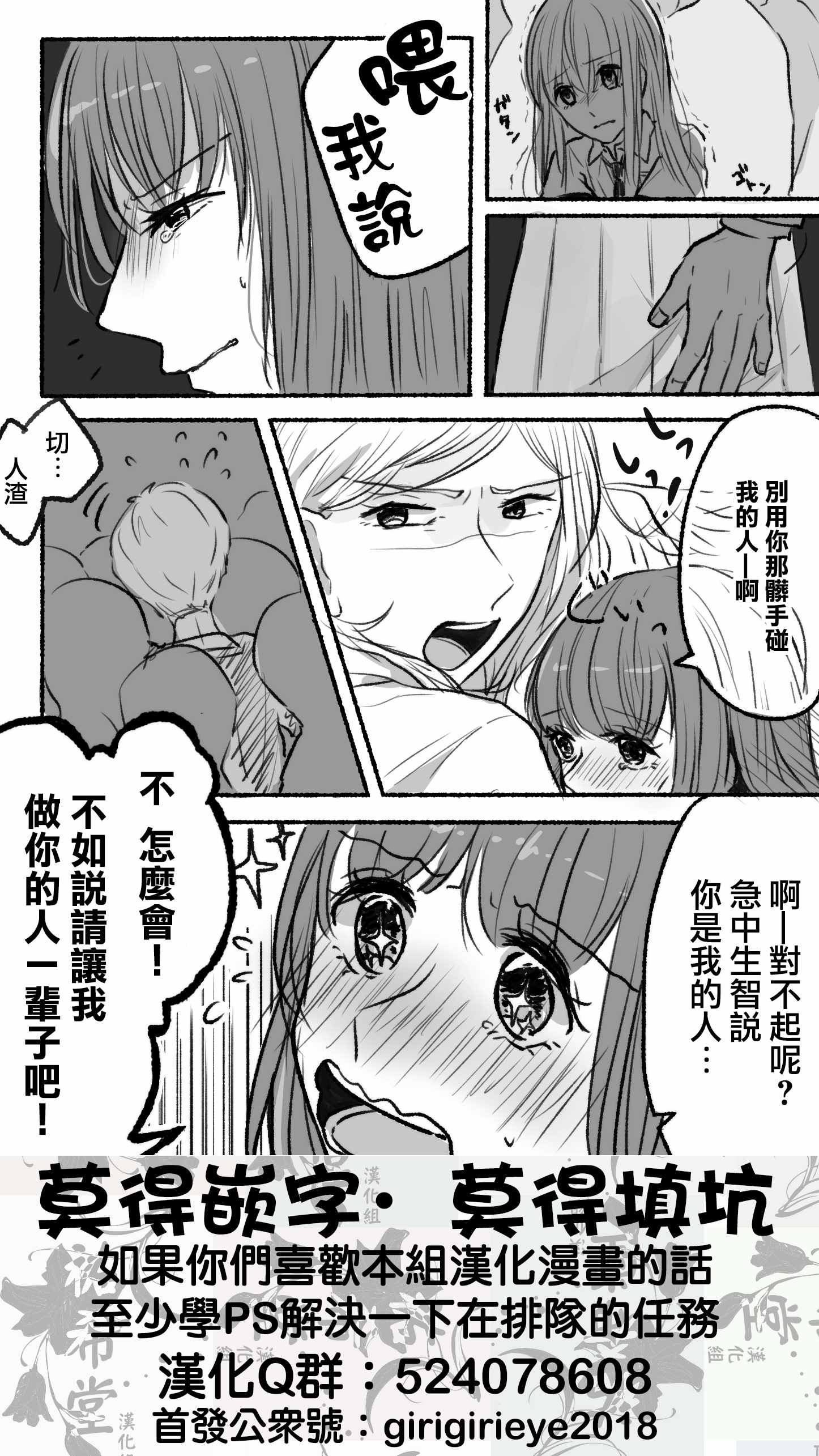 ぐあびえんく百合短篇系列漫画,第3话女高中生和帅气姐姐1图