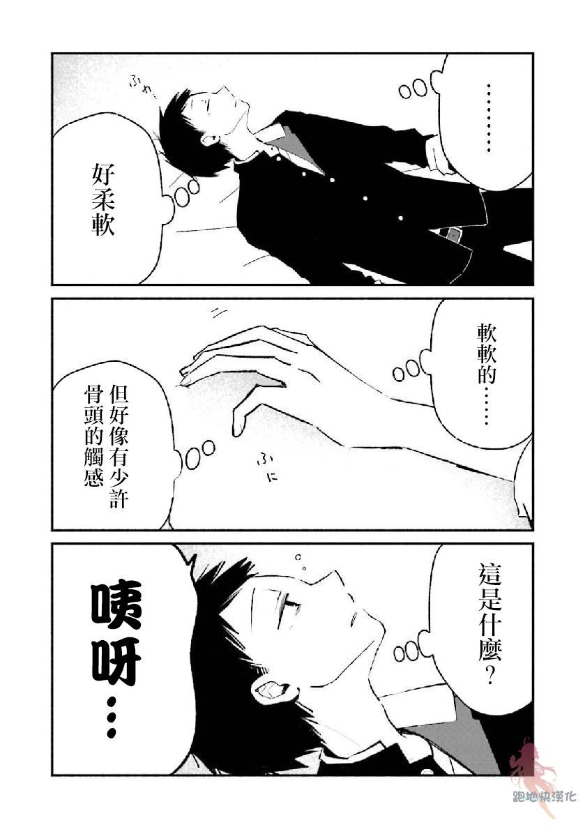 我的恋人是鬼公主漫画,第8话4图