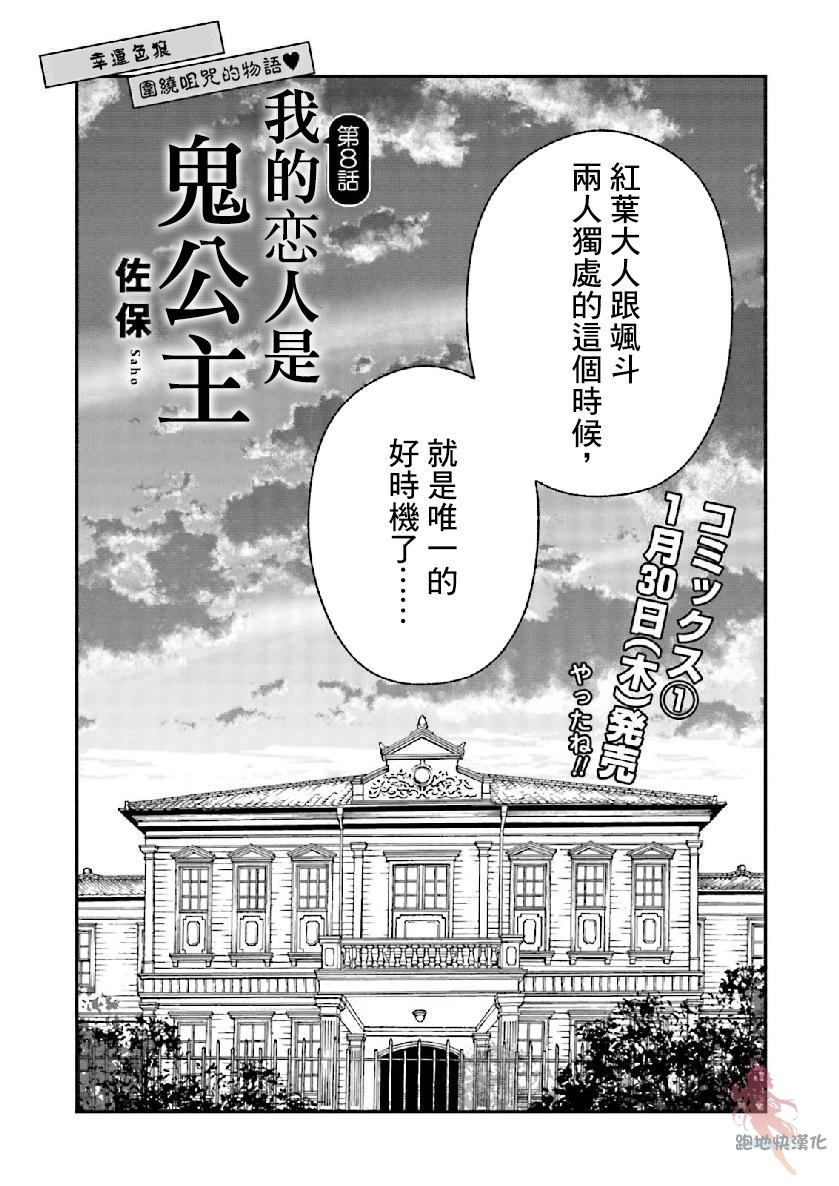 我的恋人是鬼公主漫画,第8话3图