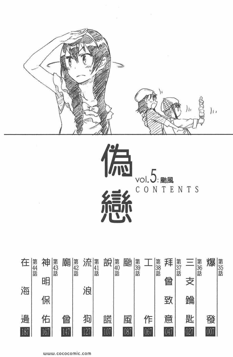 伪恋漫画,第5卷4图