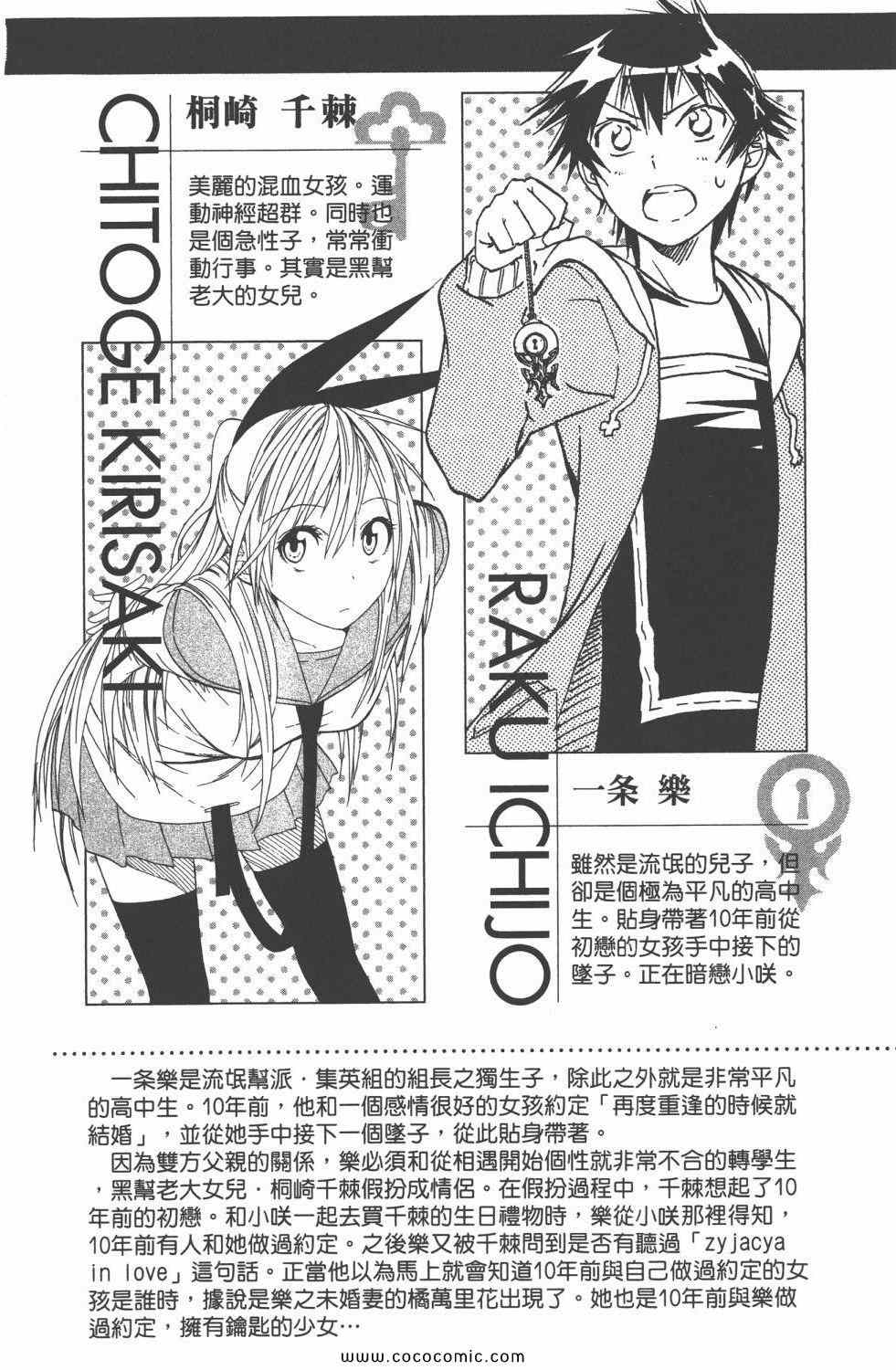 伪恋漫画,第5卷2图