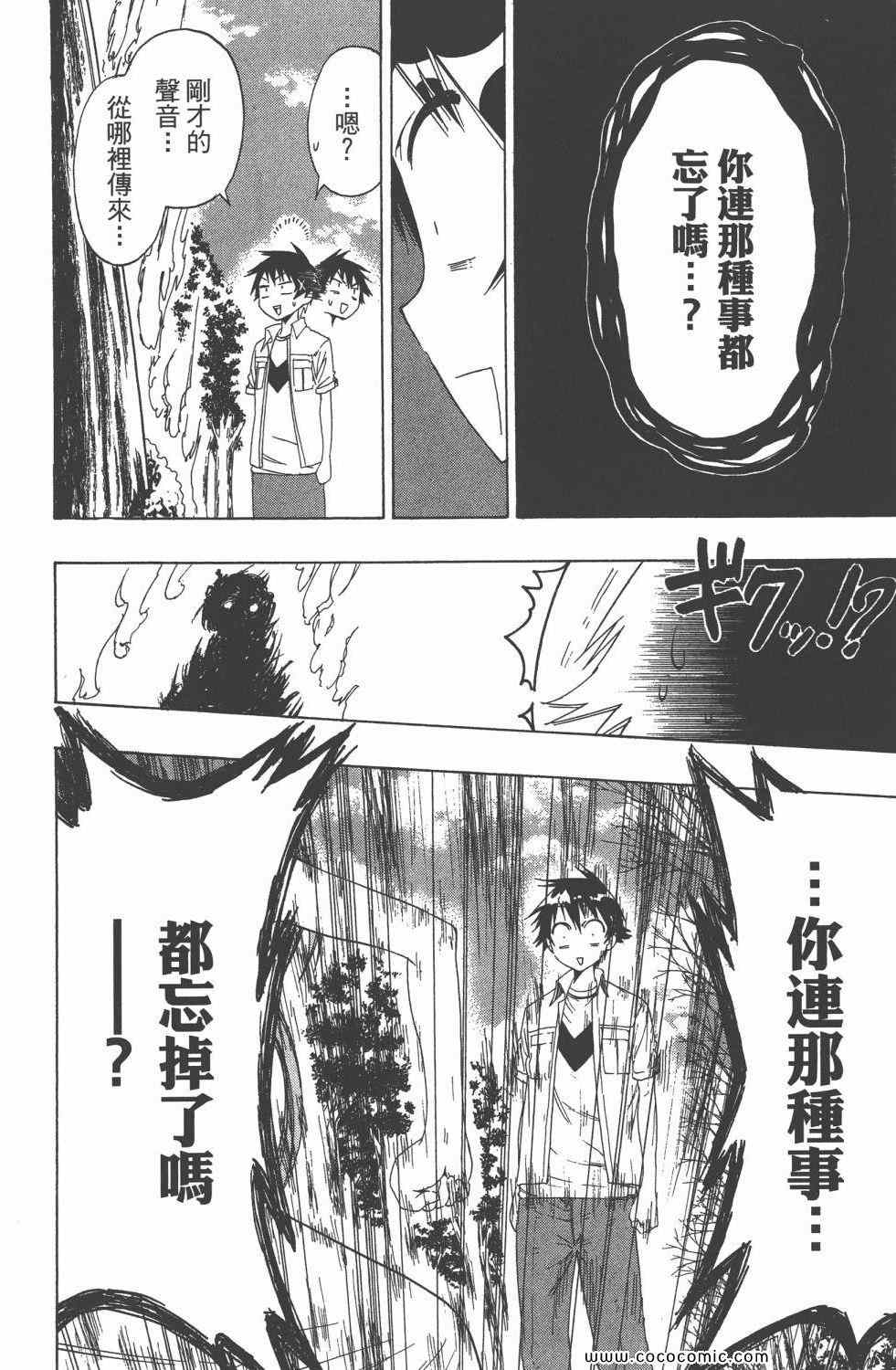 伪恋漫画,第5卷5图