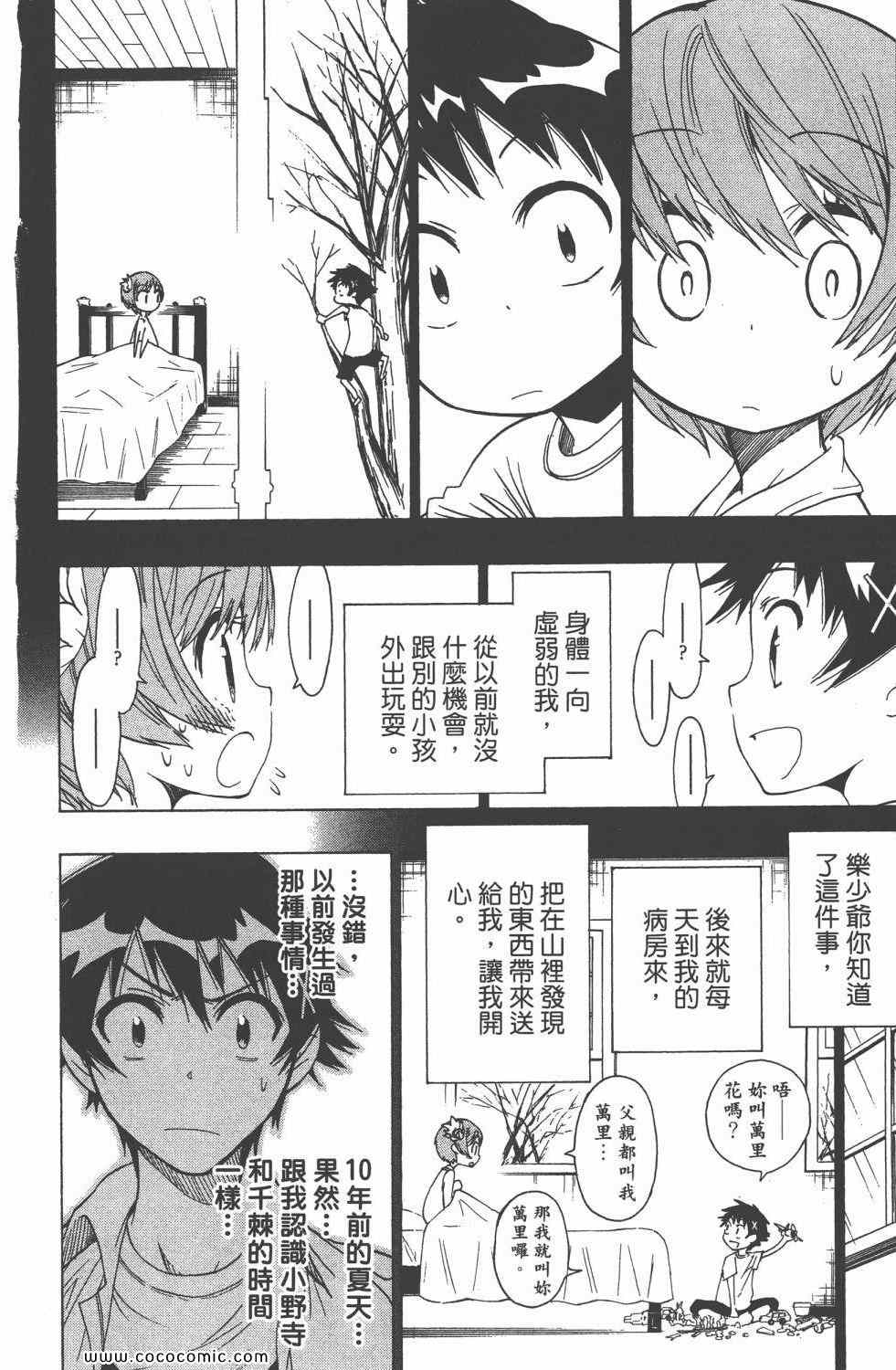 伪恋漫画,第5卷3图