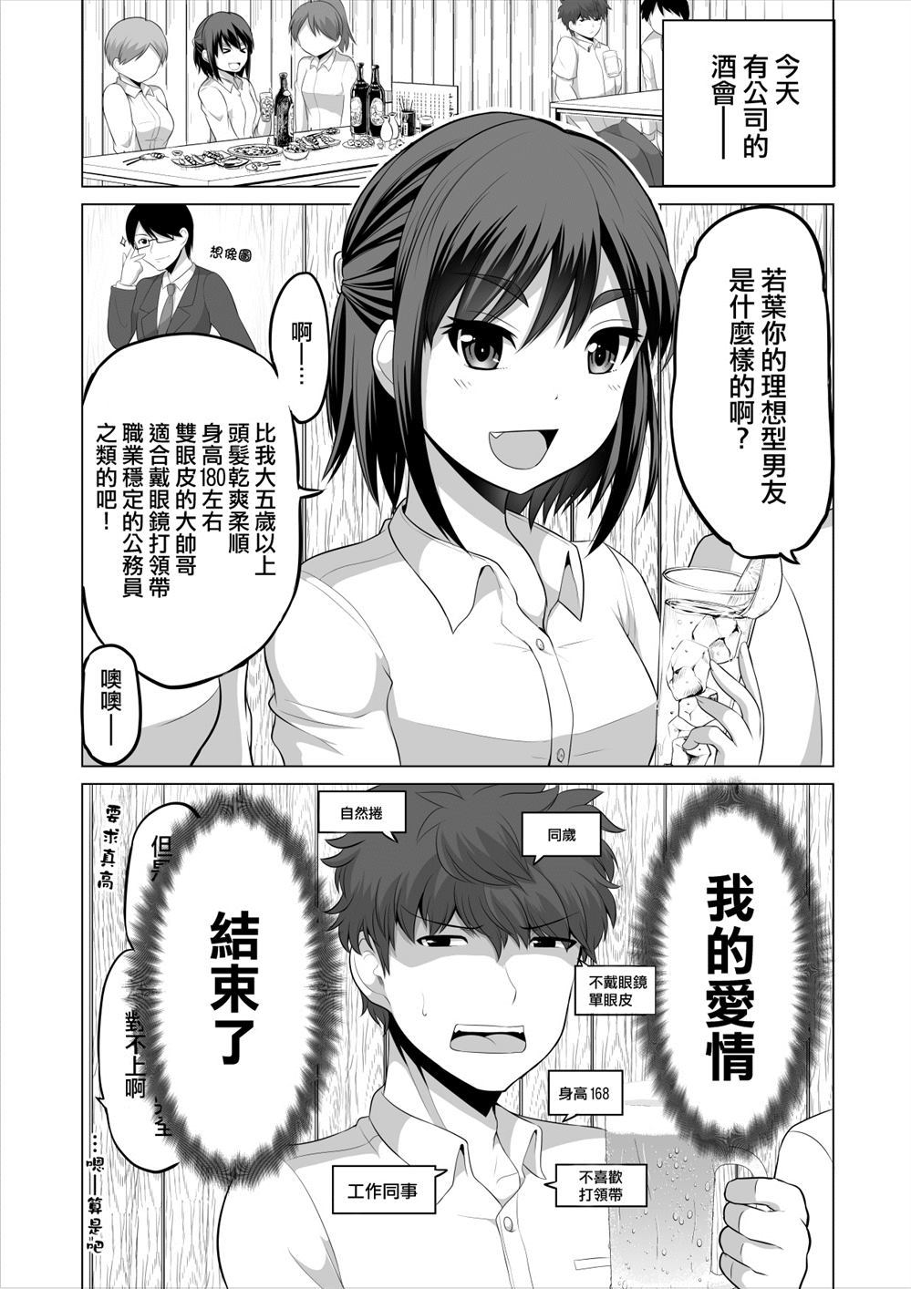 擦肩而过是夫妻的开始漫画,第1话2图