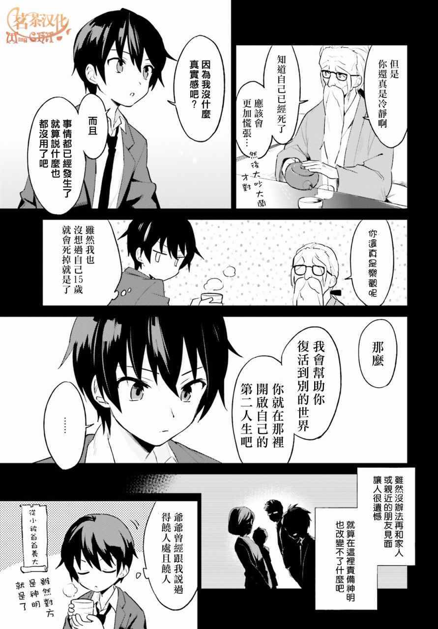 异世界和智能手机在一起漫画,第1话5图