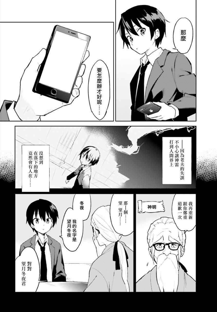 异世界和智能手机在一起漫画,第1话4图