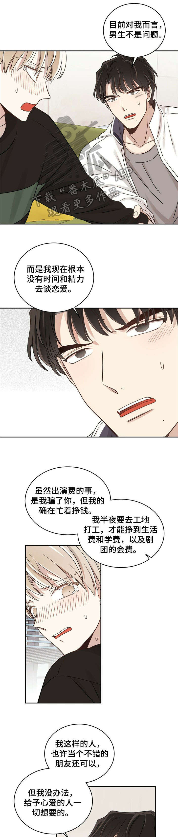 幸运卡片漫画,第9章：求助1图