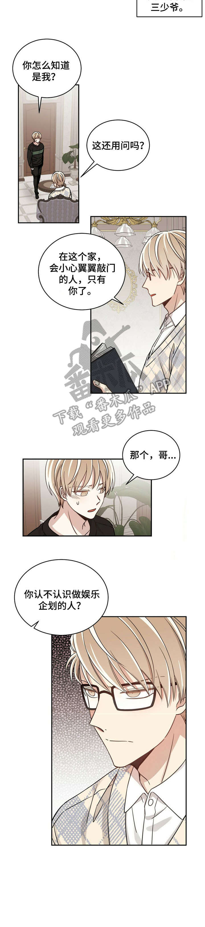 幸运卡片漫画,第9章：求助3图