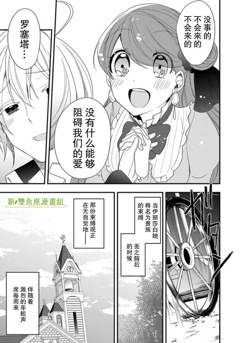 恶役千金流放后过上修女生活漫画,第7话5图