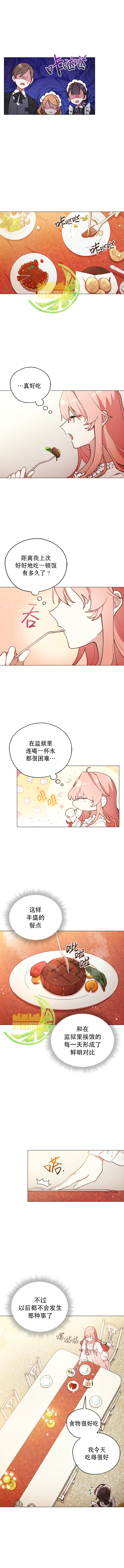 不可接近的女士漫画,第3话1图