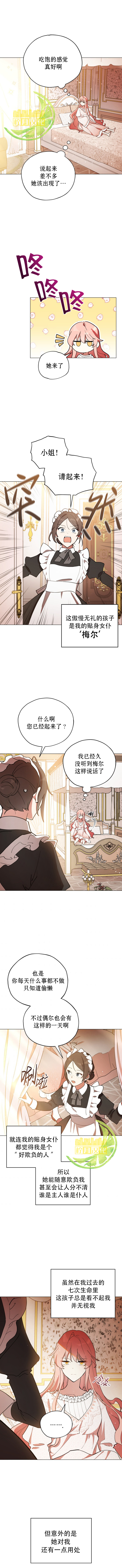 不可接近的女士漫画,第3话5图