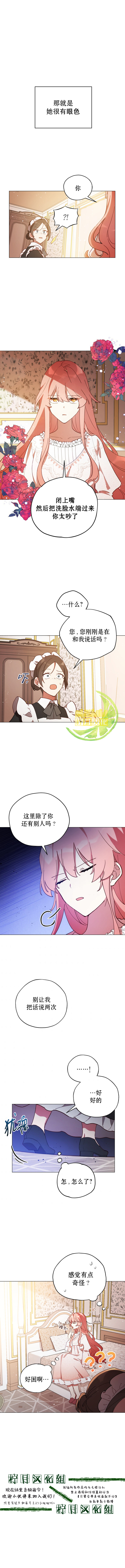 不可接近的女士漫画,第3话1图