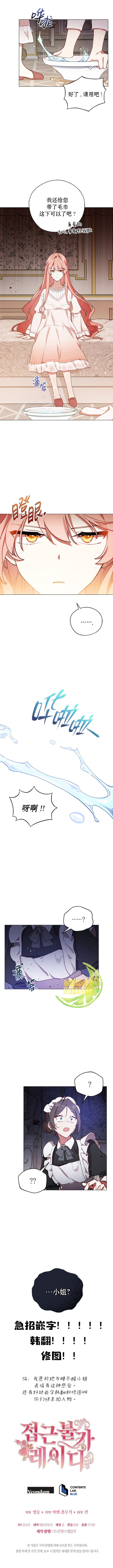 不可接近的女士漫画,第3话2图