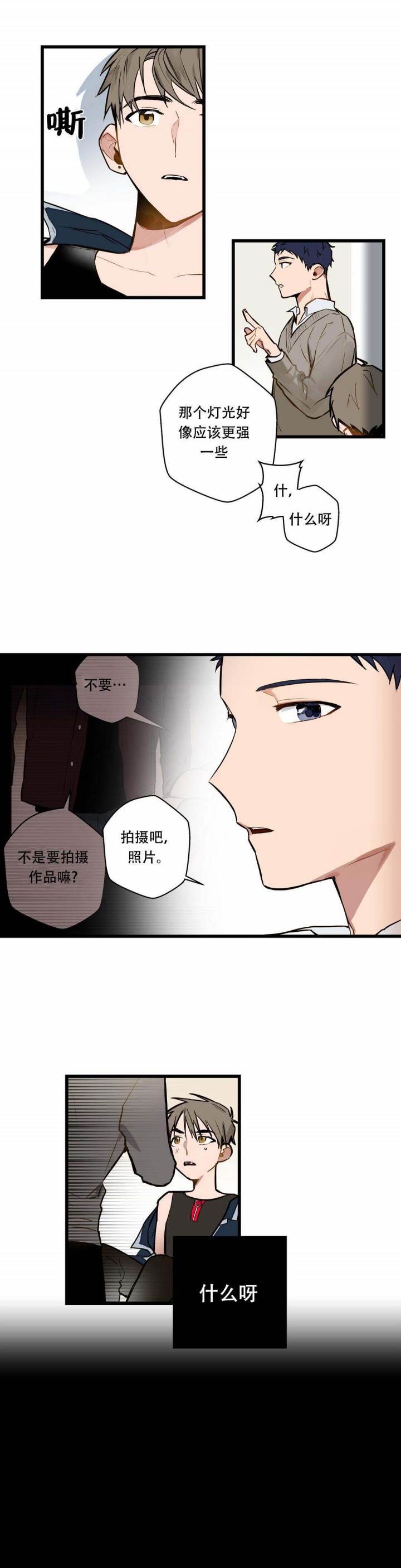 我不爱的人老送我礼物漫画,第11话4图